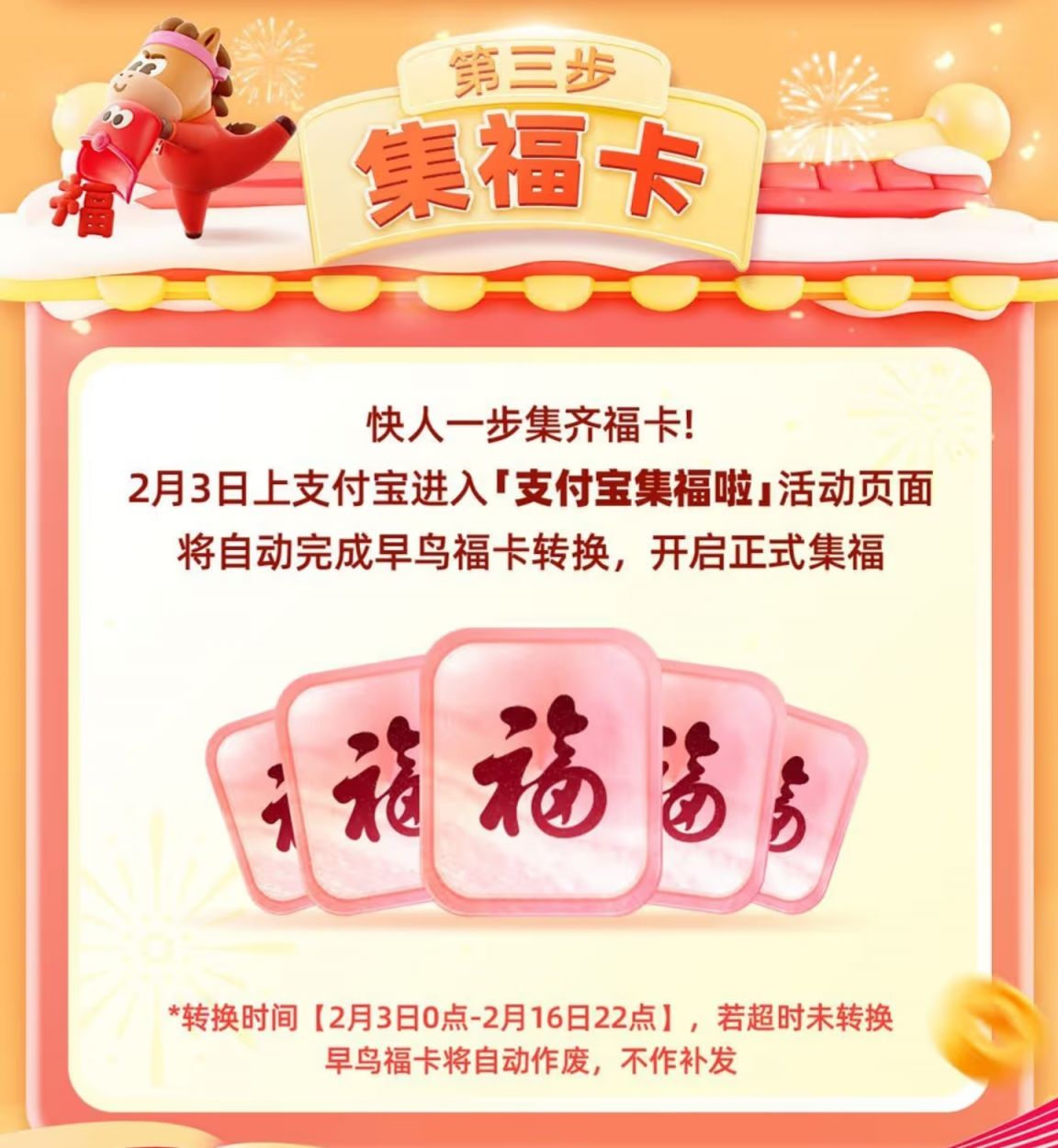 2026支付宝集五福活动攻略
