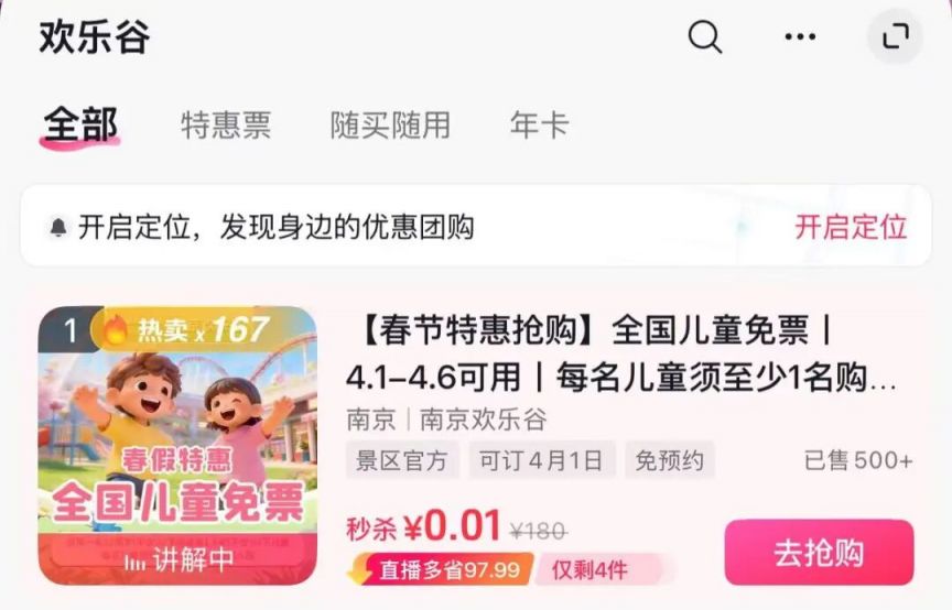 2026南京欢乐谷春假清明全国儿童免费票领取时间+领取入口