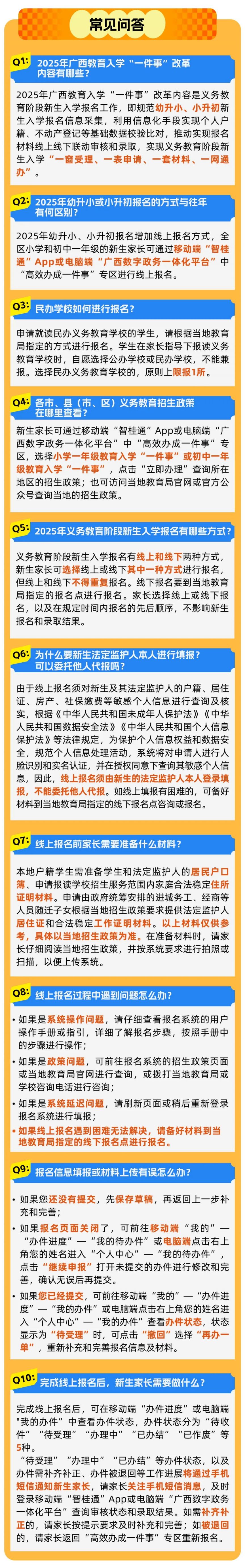 2025年广西新生入学一件事常见问答