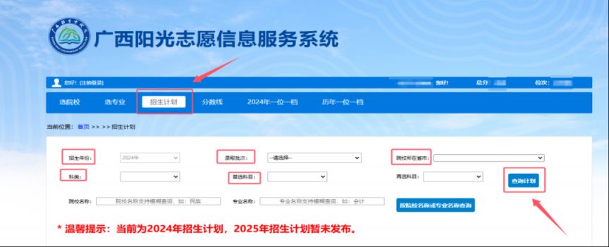 广西阳光志愿系统https://zyfz.gxeea.cn/