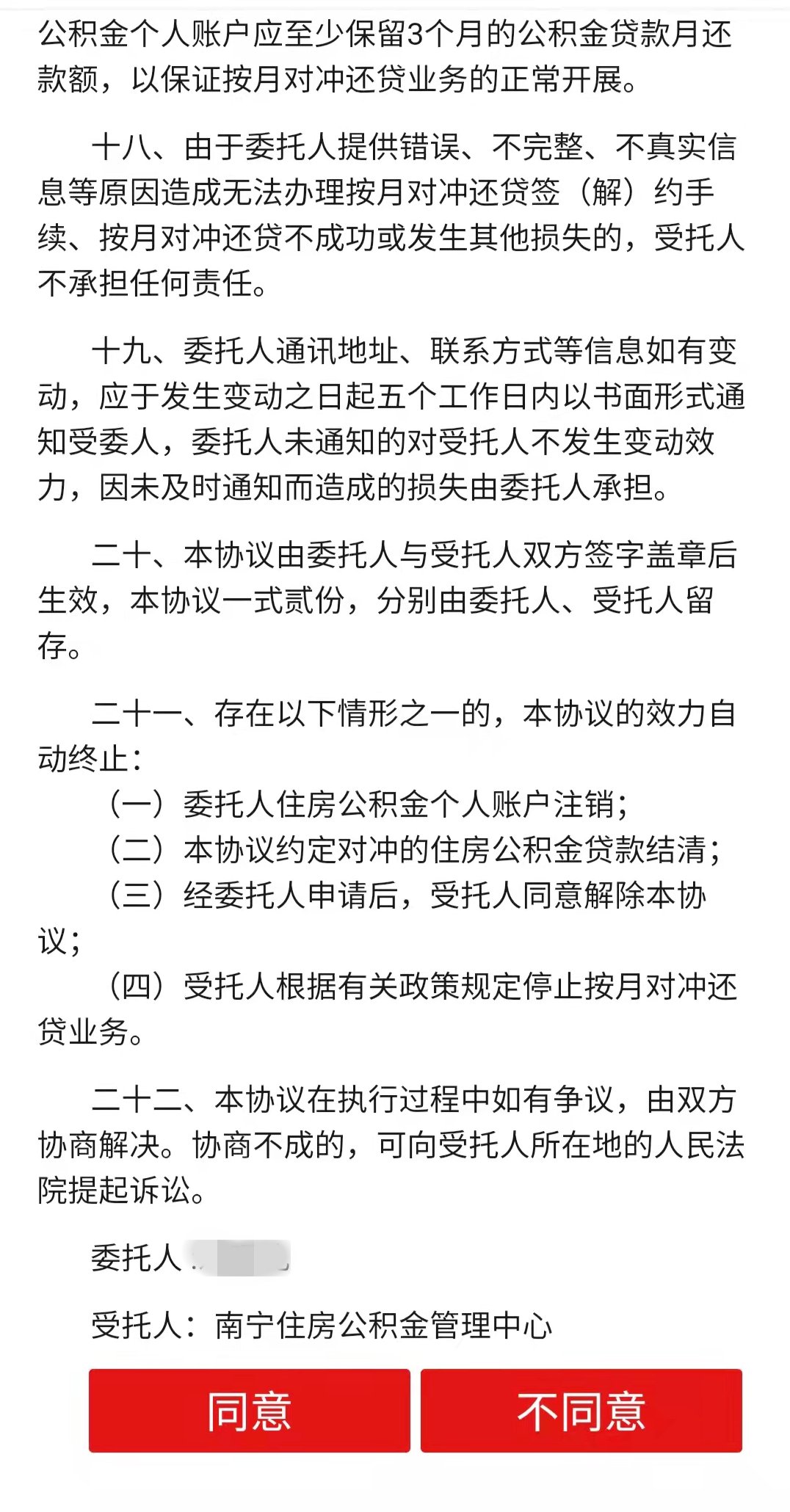 南宁公积金按月对冲还贷业务线上办理流程