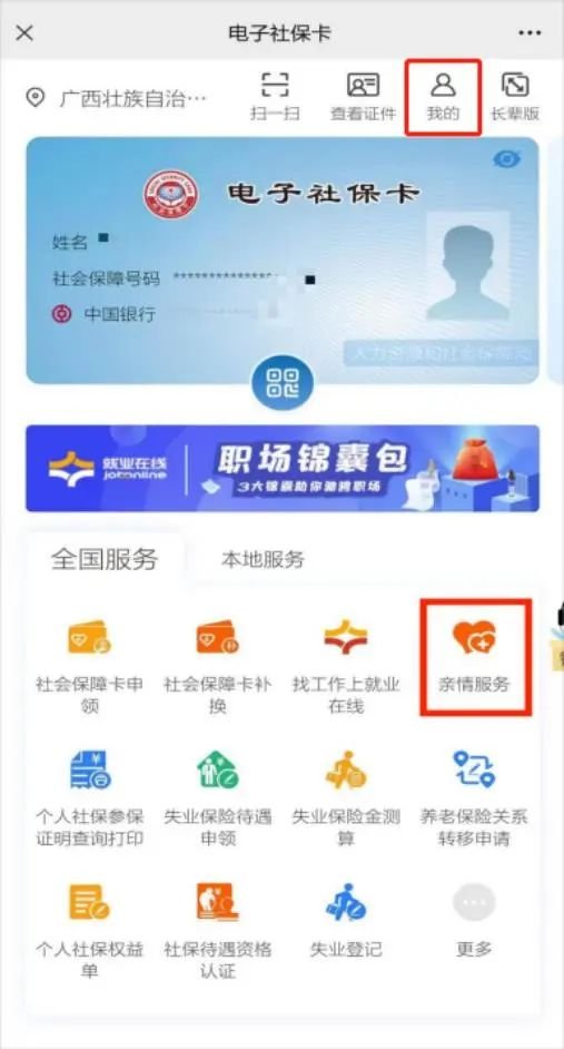 南宁电子社保卡小孩怎么办理