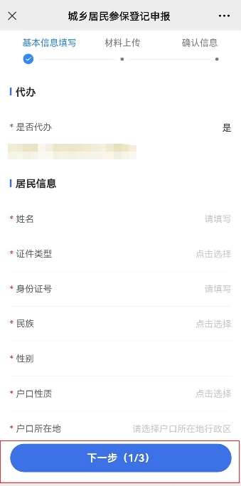 南宁城乡居民医保微信参保登记在哪里