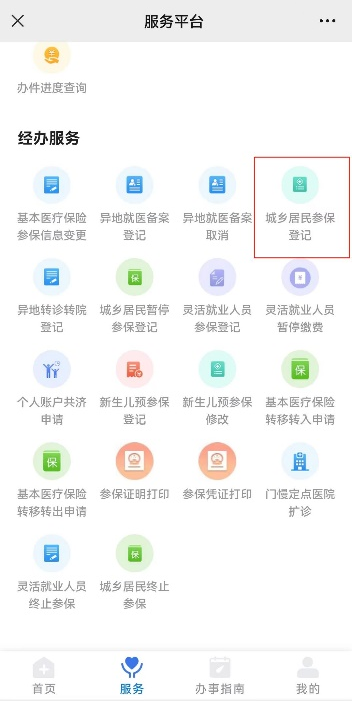 南宁城乡医保参保登记怎么办