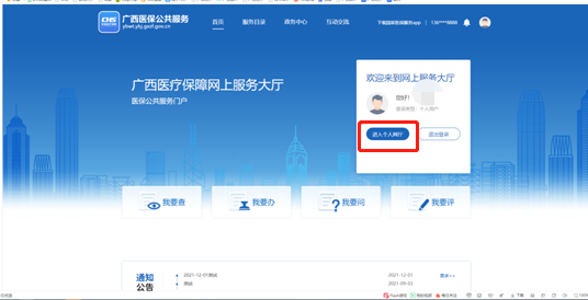 南宁城乡居民医保网上登记参保入口（附流程）
