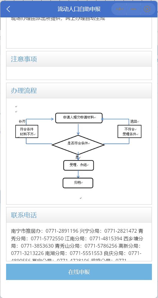 南宁居住登记网上办理流程