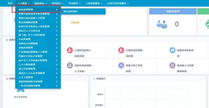 南宁高层次人才认定申报入口官网