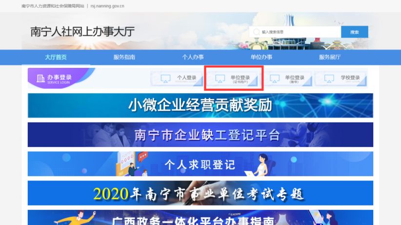 南宁高层次人才认定申报入口官网