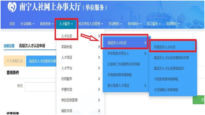 南宁高层次人才认定申报入口官网