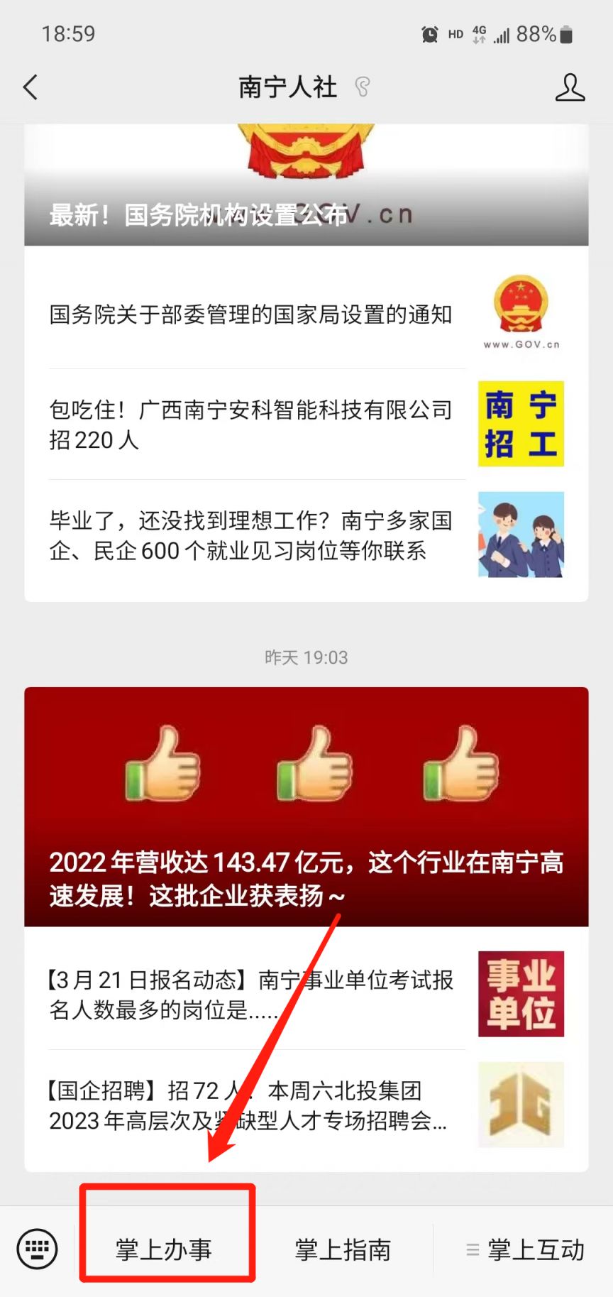 南宁档案转递情况查询系统