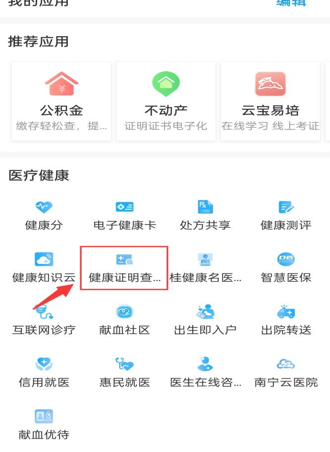南宁健康证查询入口