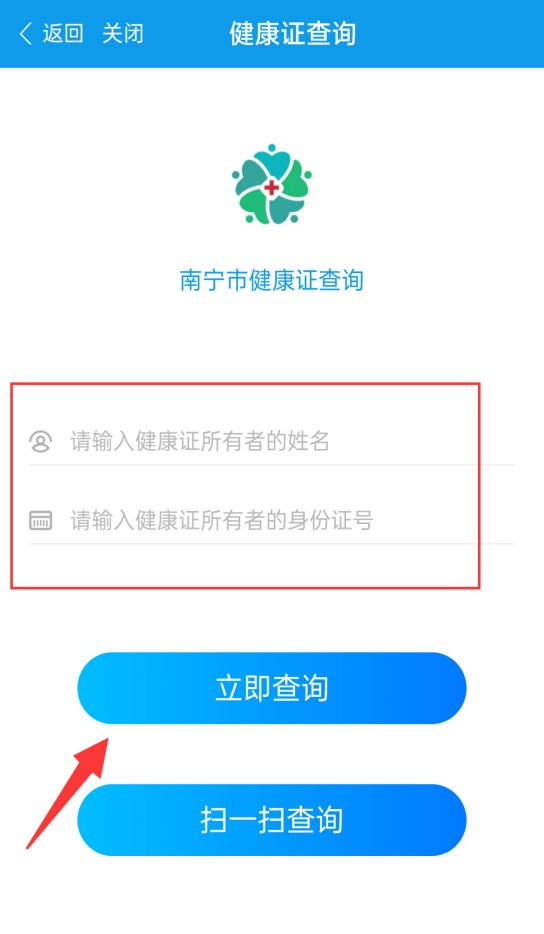 南宁健康证查询入口