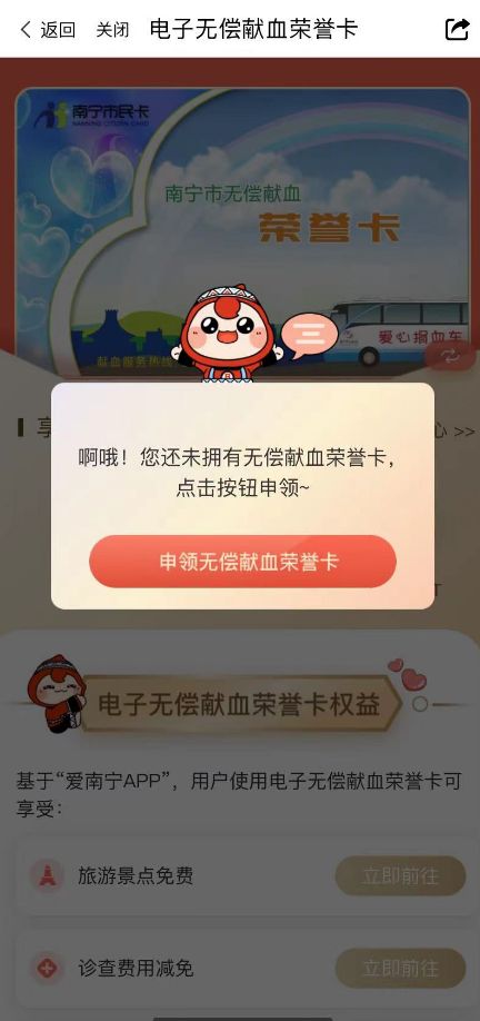 南宁电子无偿献血荣誉卡怎么领