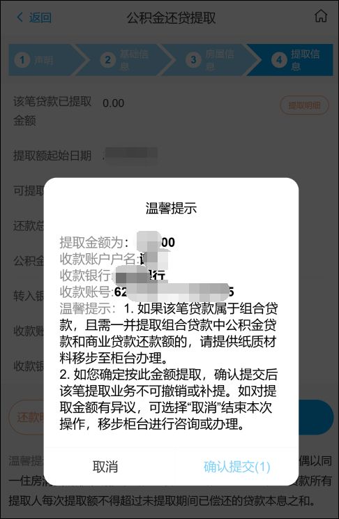 南宁公积金还贷提取网上申请流程