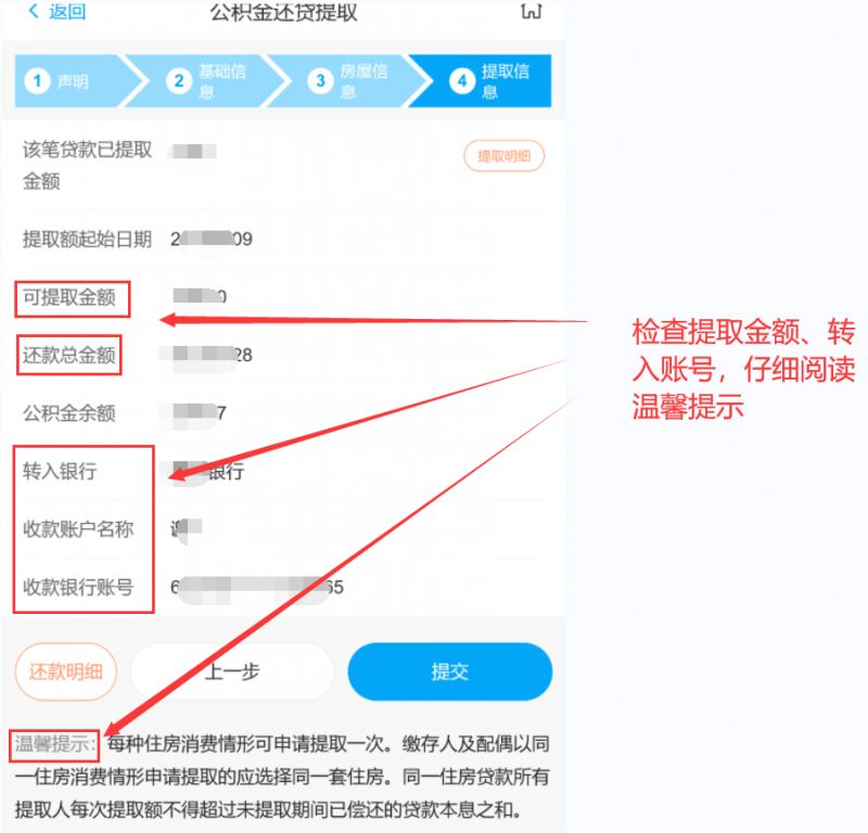 南宁公积金还贷提取网上申请流程