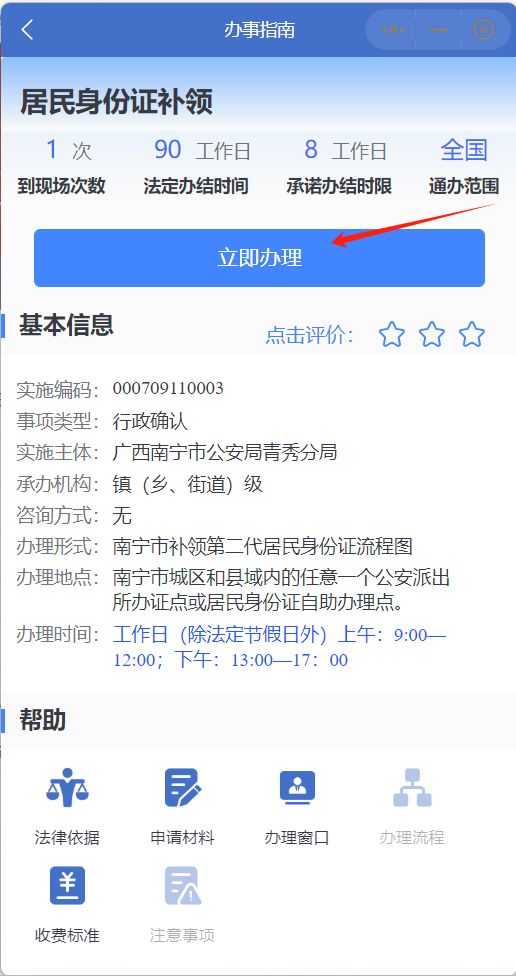 南宁身份证补领办理入口+流程