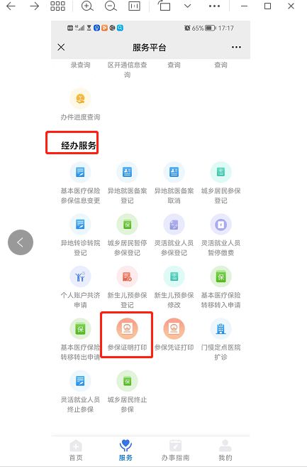 南宁个人社保参保证明打印入口+流程