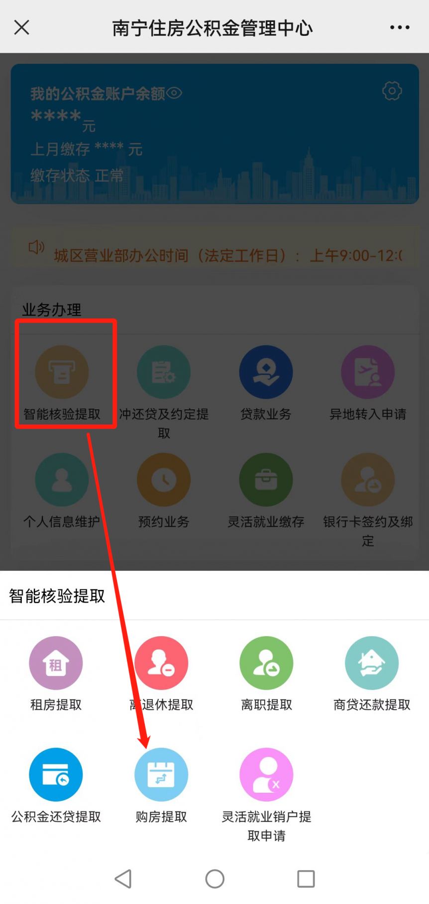 南宁公积金提取网上申请入口官网