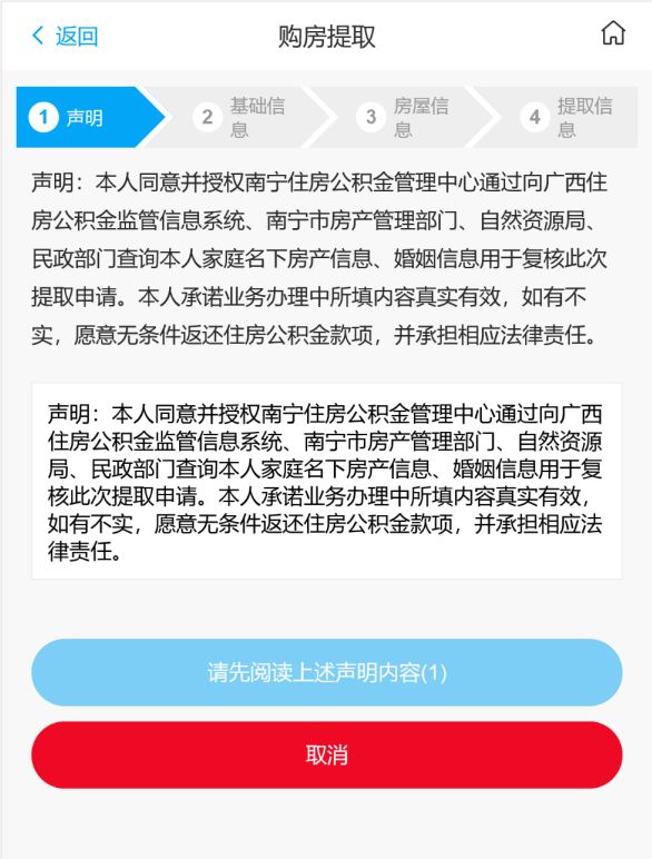 南宁公积金提取网上申请入口官网