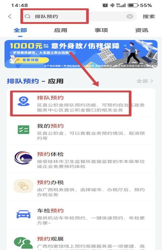广西区直公积金商转公贷款办理预约入口及流程