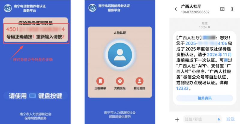 南宁养老保险电话号码认证流程