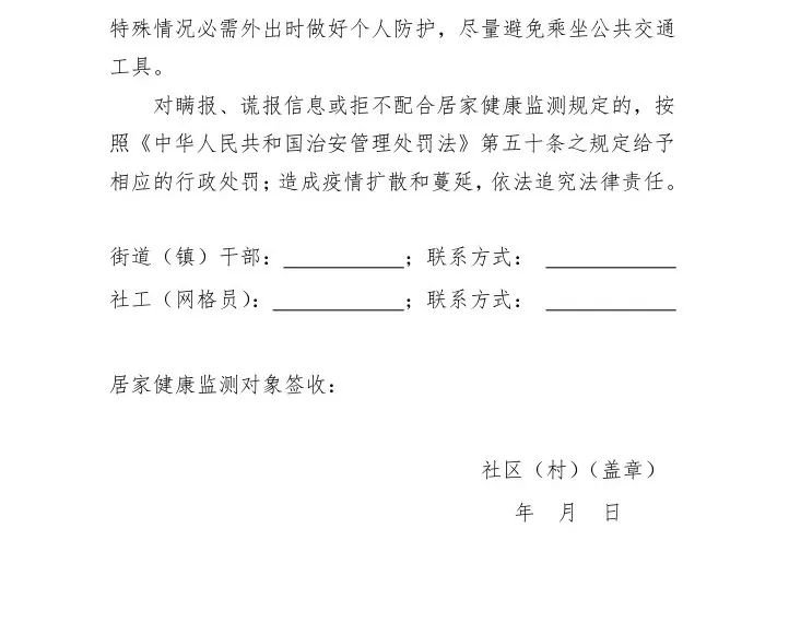 新冠肺炎疫情居家健康监测指南