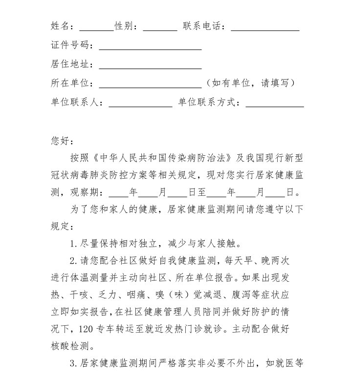 新冠肺炎疫情居家健康监测指南