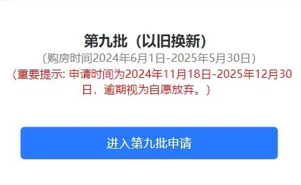 2024年南宁商品房以旧换新购房补贴申请流程（附入口）