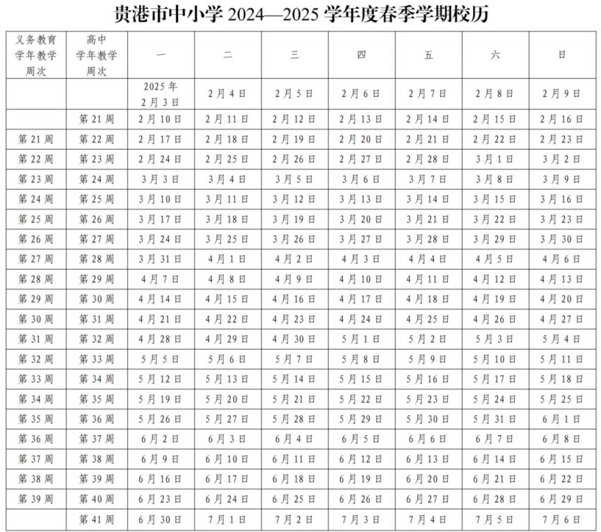 2024年贵港暑假放假时间