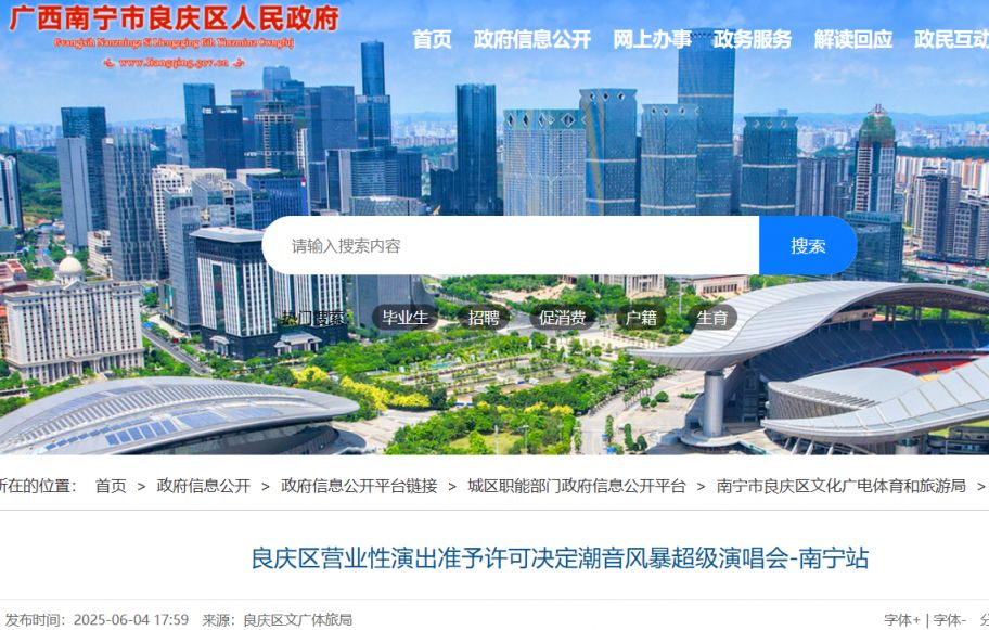 2025年南宁潮音风暴超级演唱会最新消息