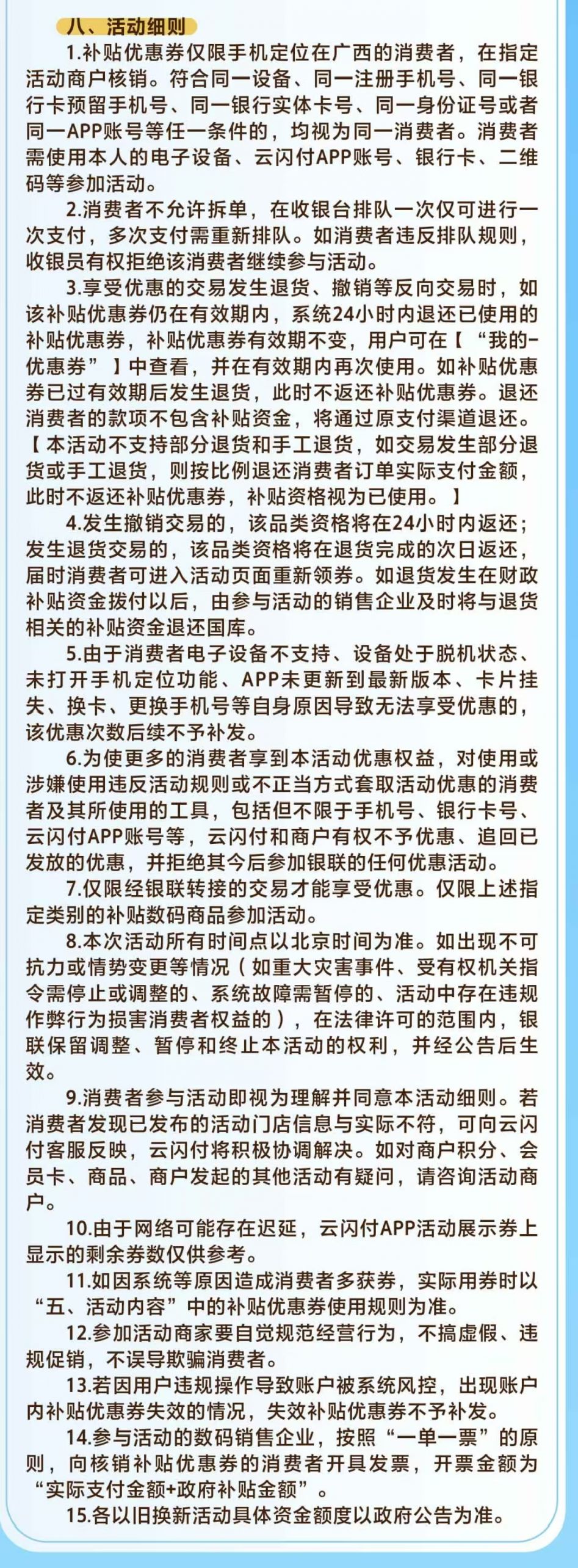 2026年南宁数码产品购新补贴活动规则