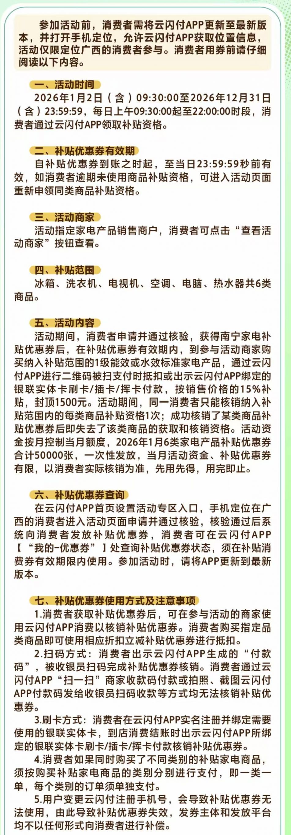 【资讯20260108】2026年南宁家电以旧换新补贴活动规则