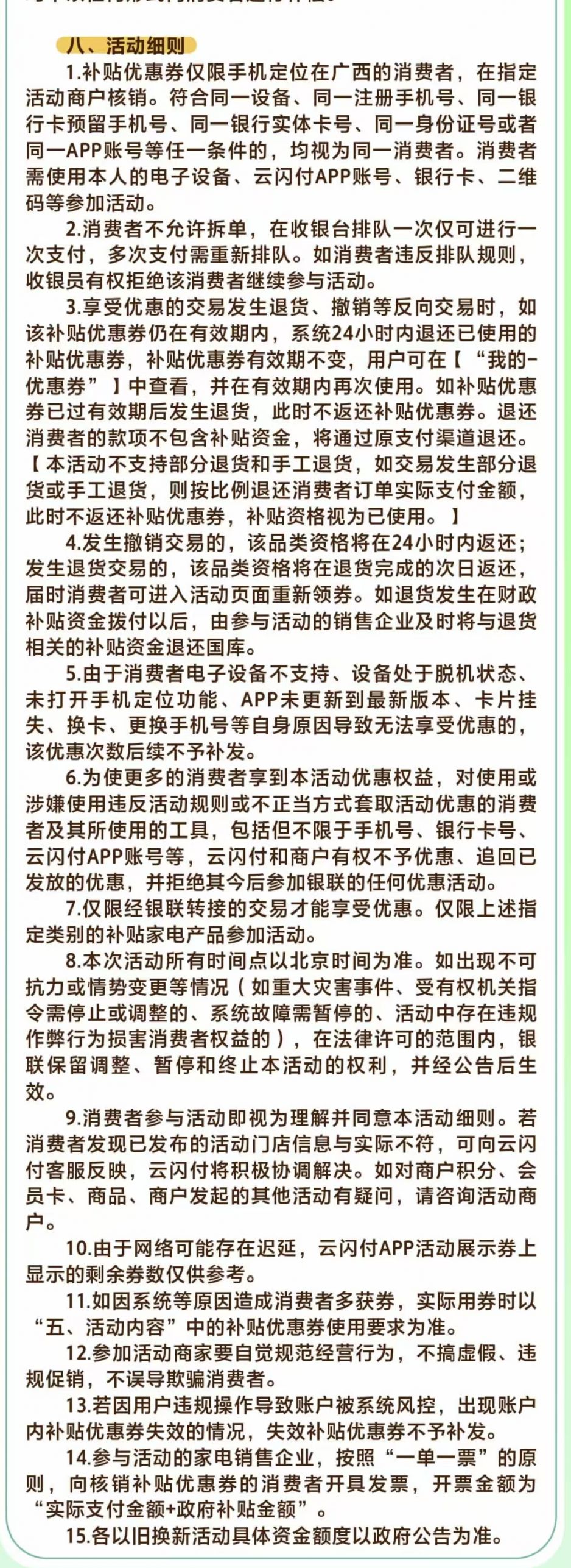 【资讯20260108】2026年南宁家电以旧换新补贴活动规则