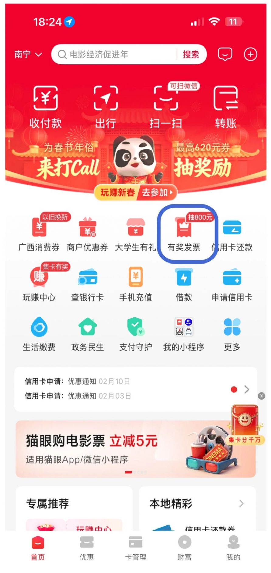 2026年南宁有奖发票活动参与流程（附入口）