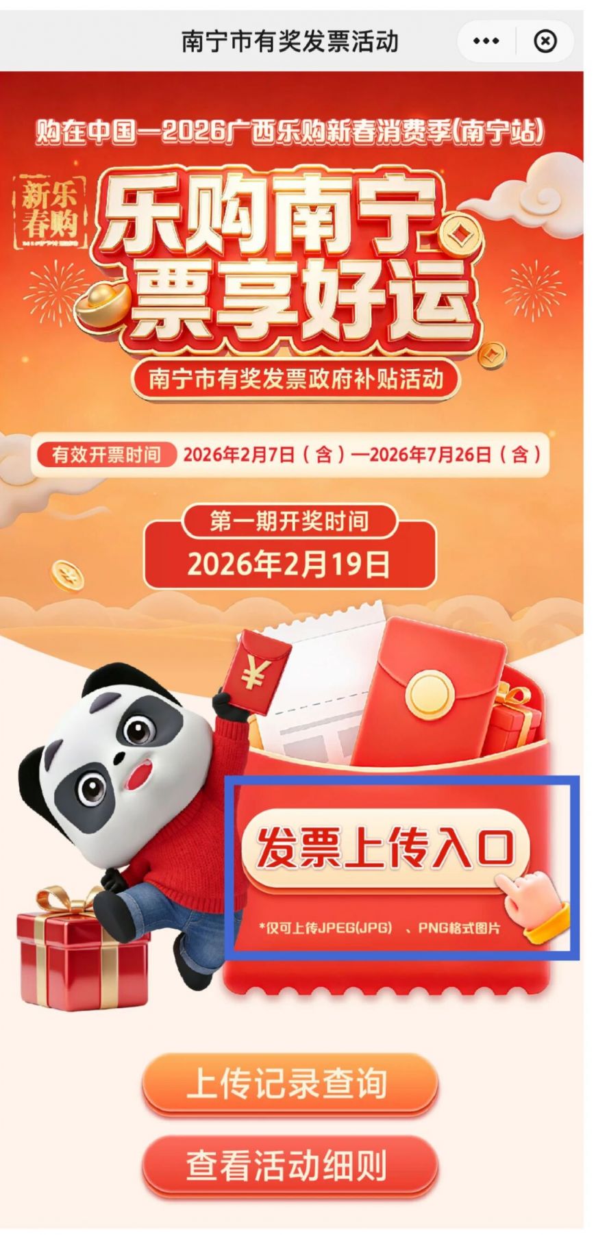 2026年南宁有奖发票活动参与流程（附入口）