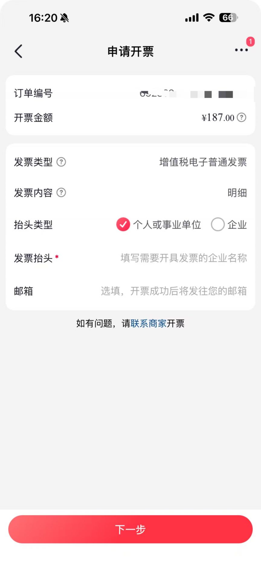抖音平台电子发票怎么开具（附流程图）