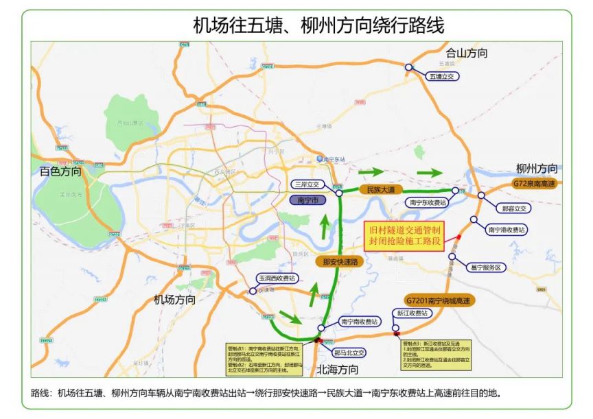 K1体育 K1体育3915南宁绕城高速旧村隧道新江至那容方向实施交通管制(图3)