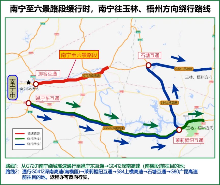 2026年南宁春节春运高速出行指南