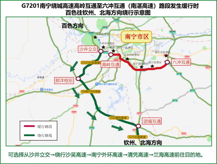 2026年南宁春节春运高速出行指南