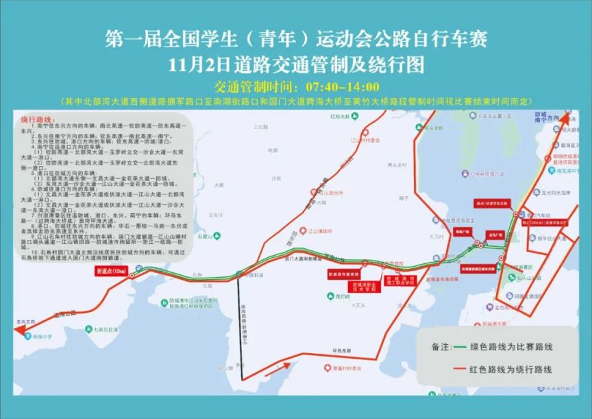 乐鱼体育APP2023年防城港学青会自行车公路赛临时交通管制通告(图1)