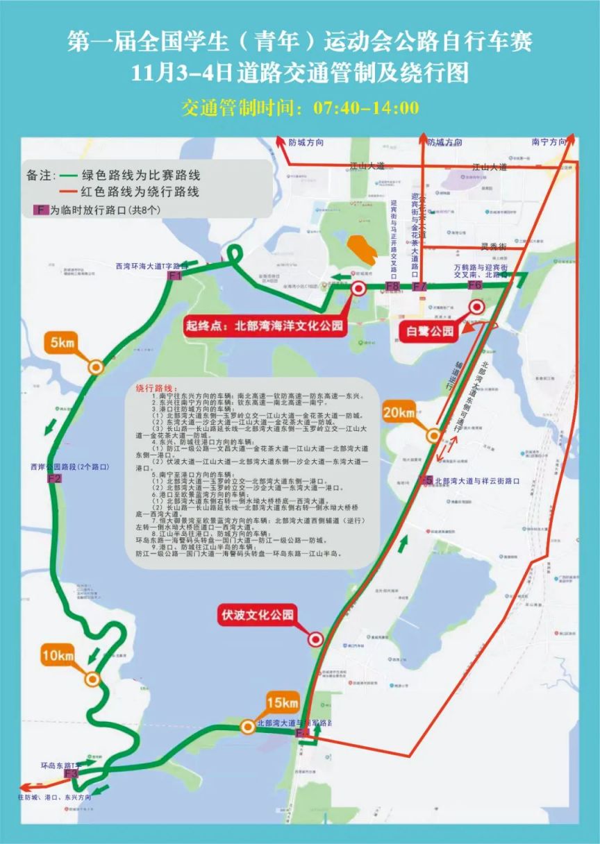 乐鱼体育APP2023年防城港学青会自行车公路赛临时交通管制通告(图2)