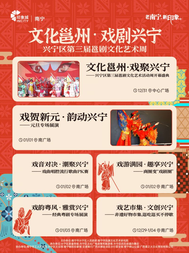 2026年南宁朝阳印象城跨年元旦活动时间+地点+内容