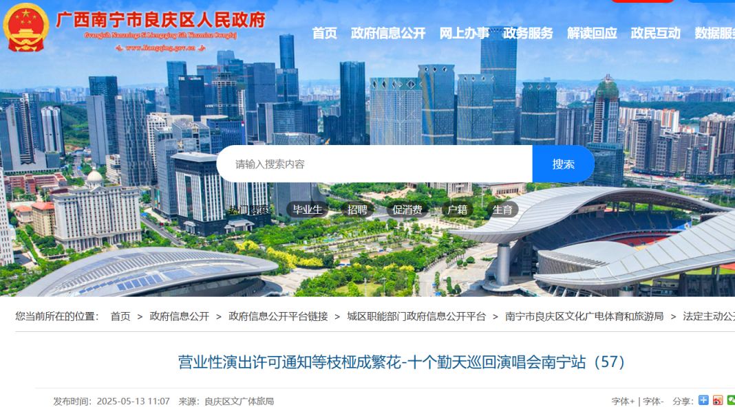 2025年十个勤天南宁演唱会最新消息