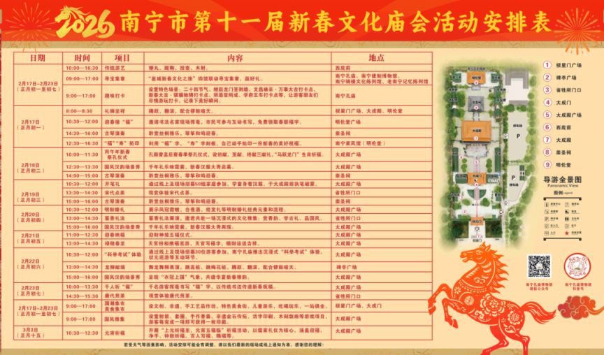 2026年南宁孔庙博物馆春节及元宵节活动时间+地点+内容