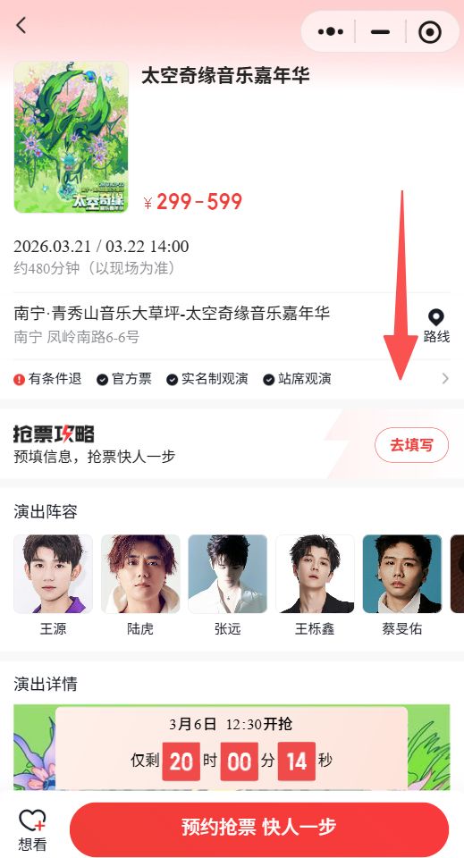 2026年南宁太空奇缘音乐节门票怎么买（开票时间+购买渠道）