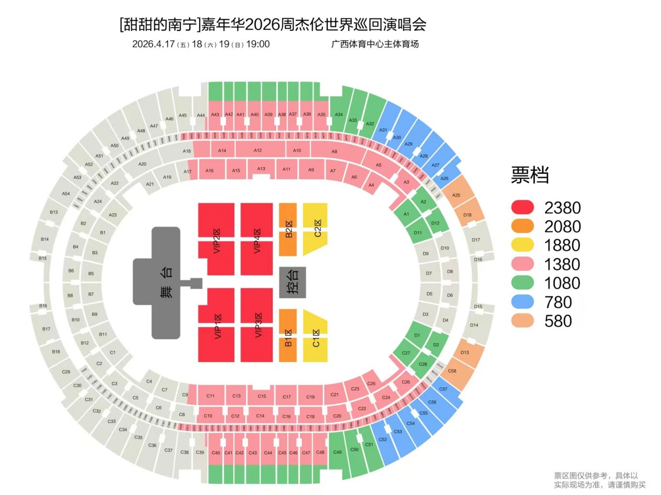 2026年南宁周杰伦演唱会座位图