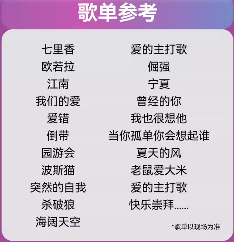 2026年南宁倒带2004·青春园游演唱会指南（时间+地点+门票+歌单）