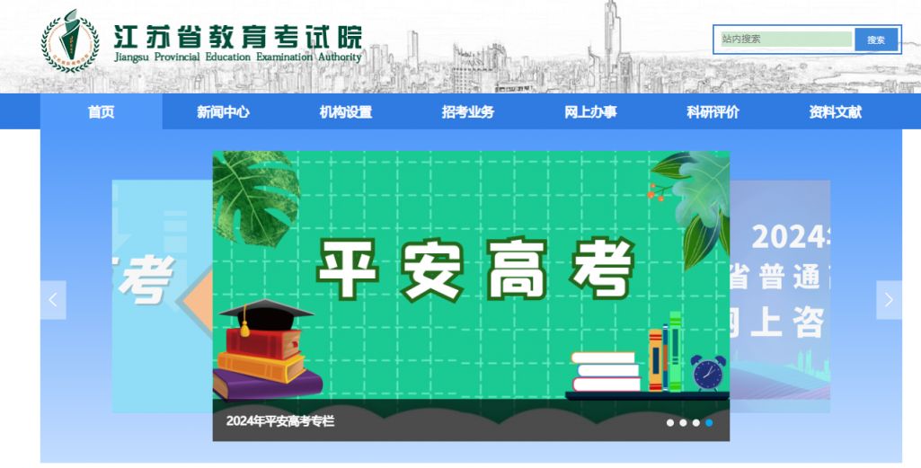 2024江苏省高考志愿填报系统操作指南
