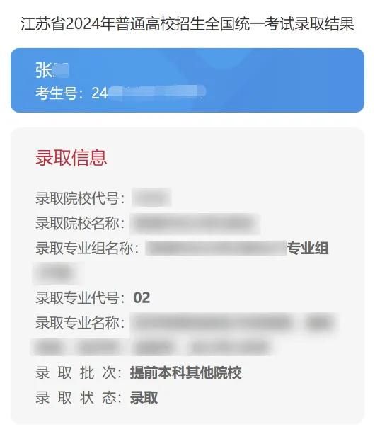江苏本科批高考录取在哪里查询？（附入口）