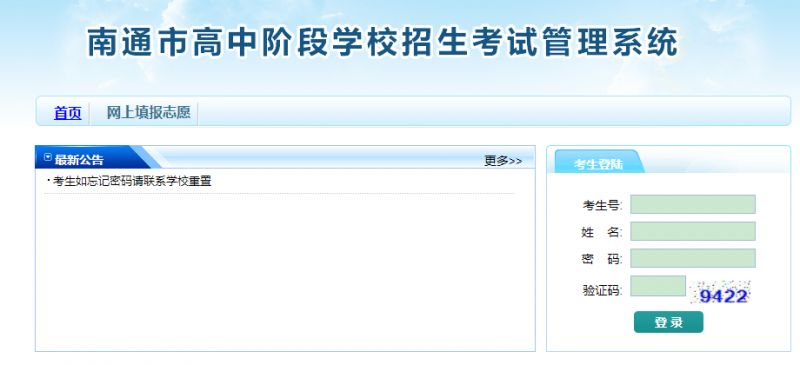 2025年南通中考志愿填报指南（附入口）